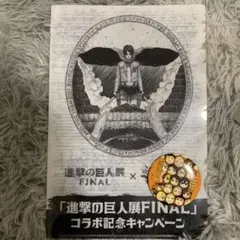 進撃の巨人 FINAL コラボ記念クリアファイルとバッジセット
