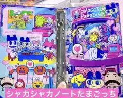 シャカシャカ アクリル ノート シール帳 A6 たまごっち