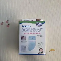 カネソン　母乳バッグ