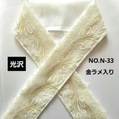 NO.N-33　半衿　半襟 モダン植物刺繍レース　 成人式　卒業式