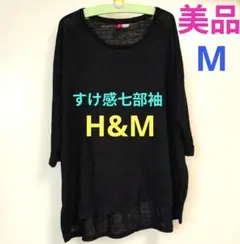 【美品】H&M 七分袖 カットソーTシャツ M 黒