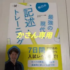 船口の最強の現代文記述トレーニング