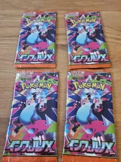 【新品・未開封】ポケモンカードゲーム　インフェルノX　4パック