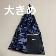 ハンドメイド　体操着入れ　お着替え袋　巾着　迷彩柄　特大サイズ