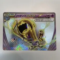 2026年最新】ソーナンスBREAKの人気アイテム - メルカリ