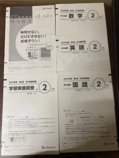 2026年最新】学力推移調査 ベネッセ 中2の人気アイテム - メルカリ
