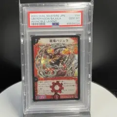 超竜バジュラ psa10 2026年最新】バジュラ psa10の人気アイテム - メルカリ