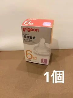 【Pigeon】母乳実感 乳首 Lスリーカット 1個入（6ヶ月頃～）