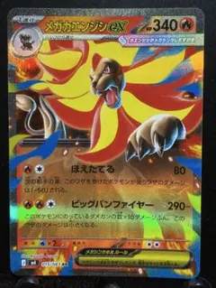 【楽々堂】ポケカ ドーパオリパ当選品 180円 メガカエンジシex RRのサムネイル
