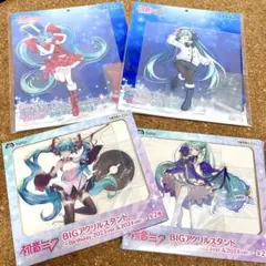 大幅値下げ！【新品未開封】初音ミク アクリルスタンドBig 4種 まとめ売り