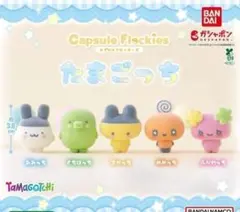 カプセルフロッキーズ capsule flockies たまごっち 全5種セット