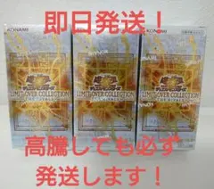 遊戯王OCG リミットオーバーコレクション　ライバルズ　3BOX　シュリンク付