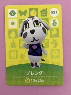 【早い者勝ち】 021 ブレンダ あつ森 どう森 amiiboカード 第1弾