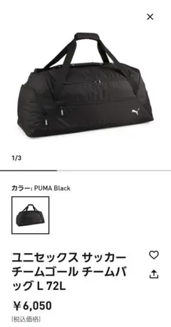 プーマ　サッカー　バッグ　新品のサムネイル
