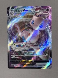ミュウVMAX RRR S8 フュージョンアーツ 040/100