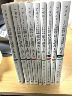 アガルート　司法試験 2025 総合講義 5冊セット 2026・2027年合格目標】司法試験・予備試験｜選択科目 5講座