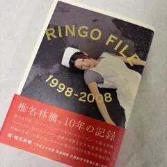 椎名林檎　Ringo file 1998-2008