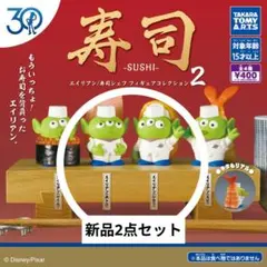 エイリアン/寿司シェフ フィギュアコレクション2 【新品2点セット】