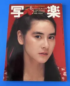 篠山紀信 雑誌
