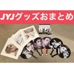 JYJ ジェジュン　ユチョン　ジュンス　グッズまとめ