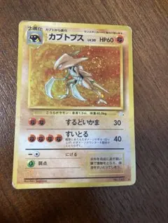 2026年最新】カブトプス旧裏の人気アイテム - メルカリ