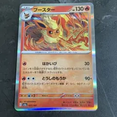 ブースター SV8a テラスタルフェスex 021/187