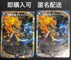 芸魔王将カクメイジン　2枚　オーバーレア　デュエマ