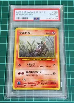 PSA8 オーダイル ☆ ポケモンカードe「第1弾 基本拡張パック」 キラ