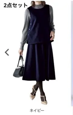 新品　洗えるベストとスカートセット　L ネイビー