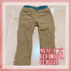 ②☘95サイズ 西松屋 ELFINDOLL CLASSIC ズボン ベ