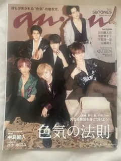 anan No.2145 【表紙:SixTONES】