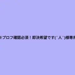 専用