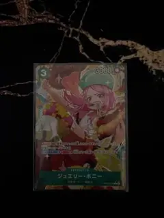 ワンピースカードベスト2ジュエリー・ボニー PRB02-004R★