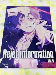 逆巻カナト ディアラバRejetInformation 冊子