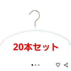 Mawa ハンガー エコノミック 36cm 20本セットのサムネイル