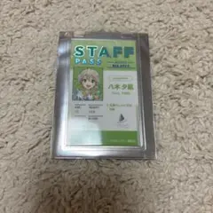 メダリスト展　八木夕凪 ランダムスタッフパスカード