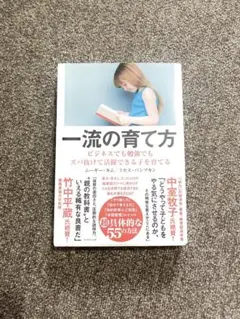 一流の育て方 ムーギー・キム ミセス・パンプキン