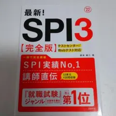 最新!SPI3完全版 2022年度版
