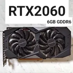 【動作確認済み】GIGABYTE GeForce RTX2060