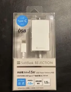 SoftBank USB Type-C ACアダプタ 1.5m