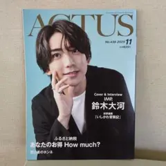 ACTUS No.436 2025年11月号