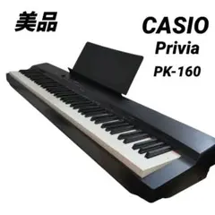 2025年最新】電子ピアノ カシオ px-160の人気アイテム - メルカリ