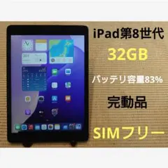完動品SIMフリーiPad第7世代(A2198)本体32GB送料込LMDFW 完動品SIMフリーiPad第8世代(A2429)本体32GB送料込QQ1KM - メルカリ