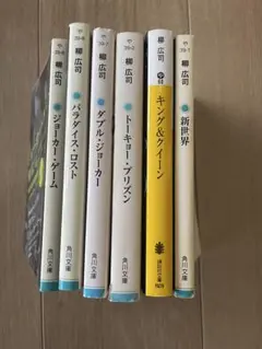 キング&クイーン トーキー・プリズン 角川文庫