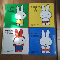 2025年最新】ミッフィー 絵本 セットの人気アイテム - メルカリ