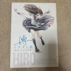 博　イラスト集　明日ちゃんのセーラー服