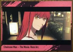 劇場版 チェンソーマン レゼ篇 ポストカード マキマ