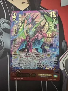 カードファイト!! ヴァンガード 覚醒せし竜皇　ルアード　SGR
