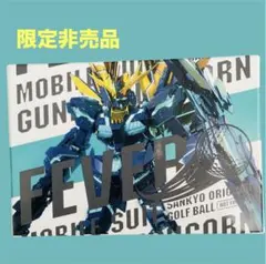 ガンダムユニコーン ガンダムUC 非売品 ゴルフボール キャスコのサムネイル