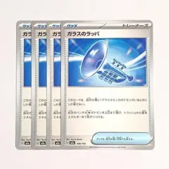 玻璃喇叭 四件套 m2a